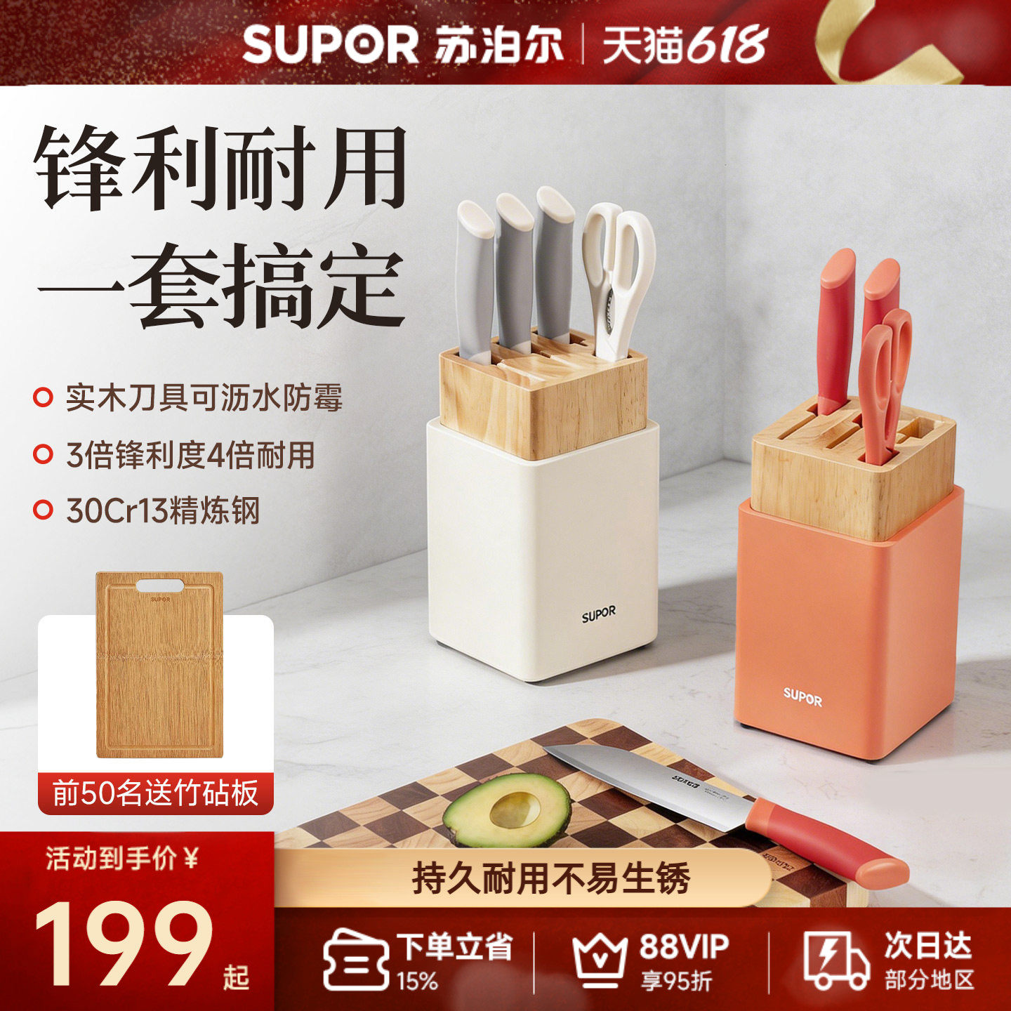 苏泊尔刀具套装厨房全套家用厨房菜刀多用刀剪刀套刀菜板二合一