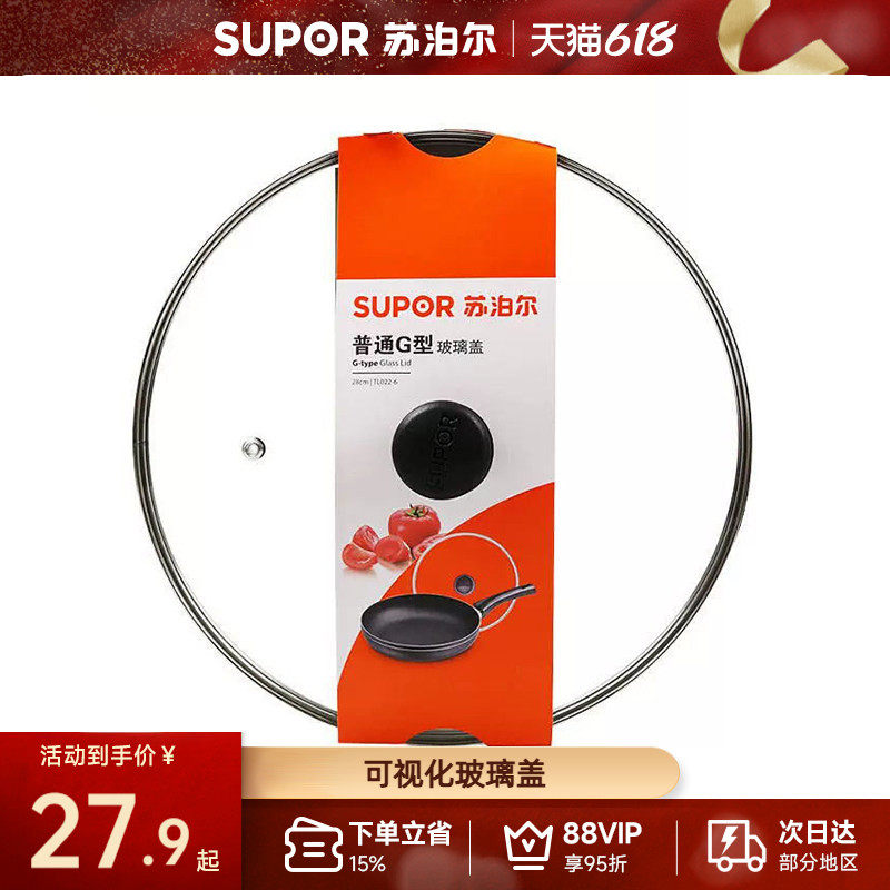 苏泊尔24/26/28/30/32cm锅盖家用钢化玻璃锅盖厨房通用配件