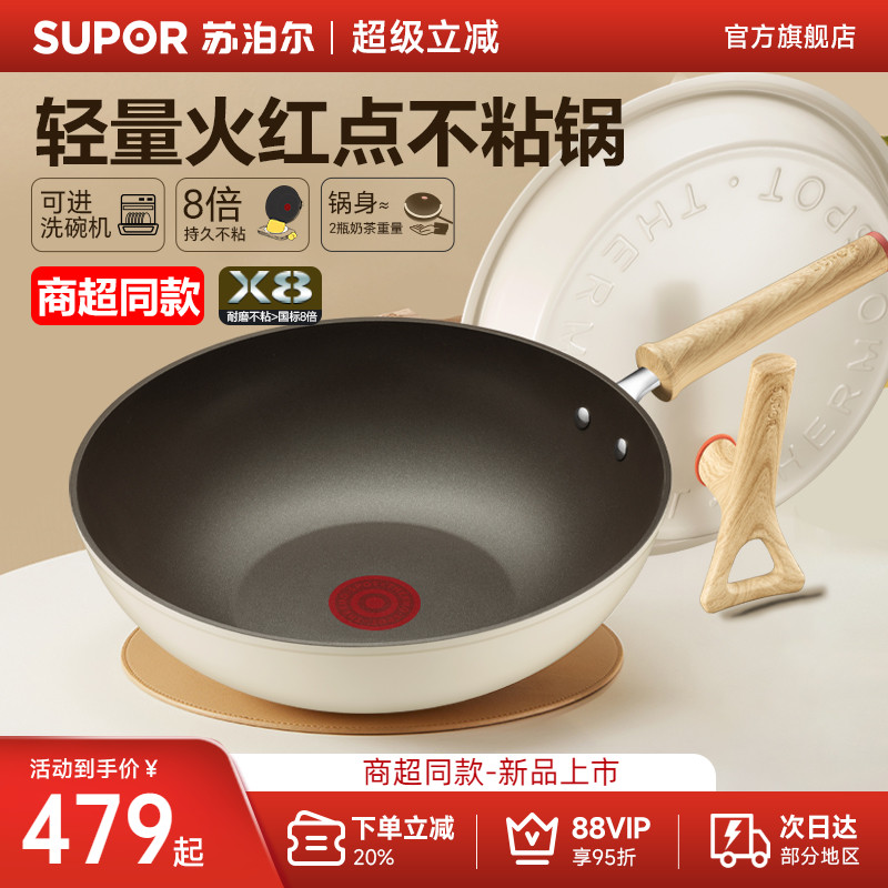 苏泊尔轻量火红点不粘锅炒锅家用不沾炒菜锅通用锅