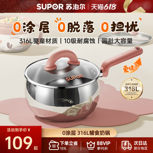 苏泊尔316L不锈钢奶锅辅食锅