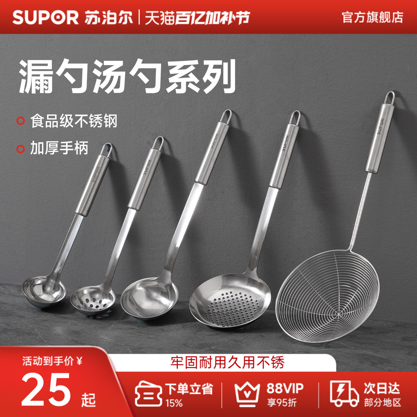 苏泊尔大漏勺不锈钢汤勺笊篱汤捞面勺麻辣烫过滤网捞面条漏勺长柄