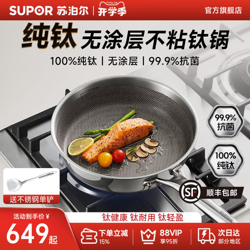 苏泊尔纯钛无涂层煎锅平底锅