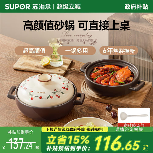 苏泊尔家用陶瓷耐高温干烧不裂
