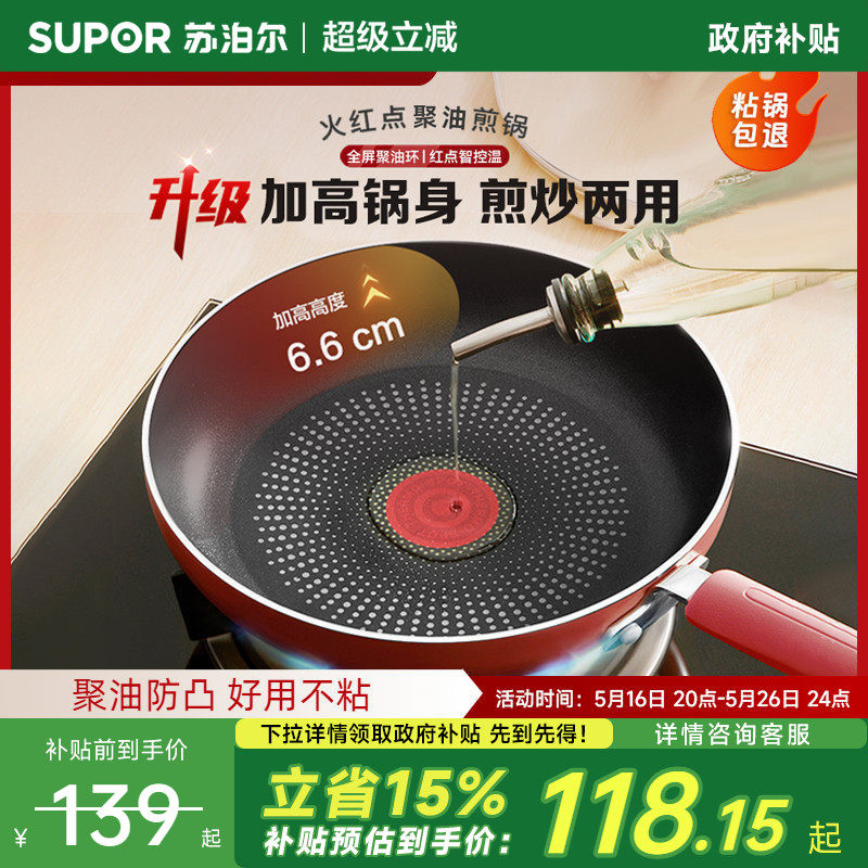 苏泊尔平底锅不粘锅家用火红点聚油牛排煎饼锅燃气电磁炉通用煎锅