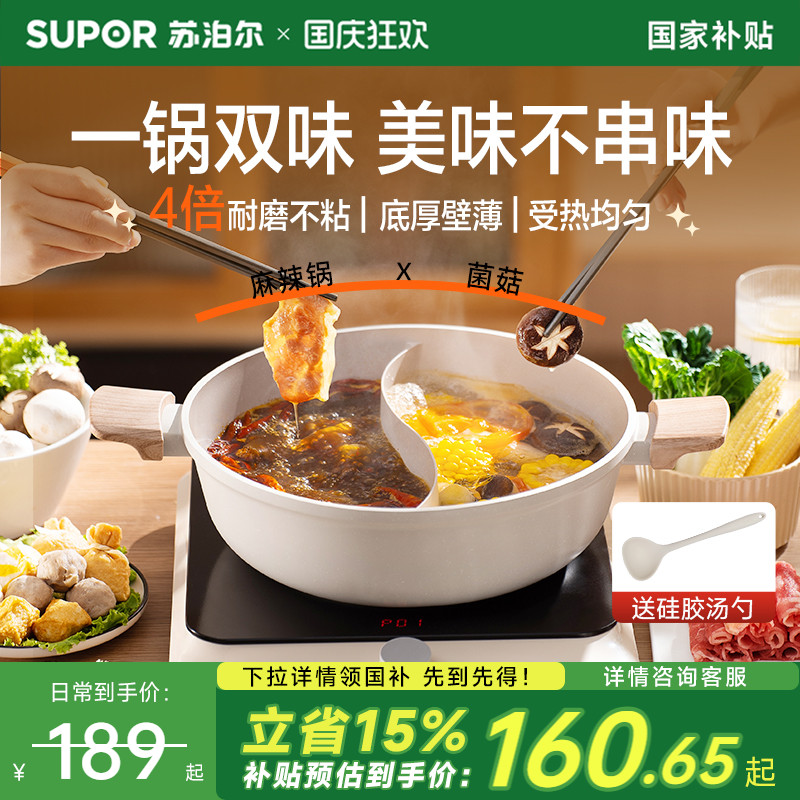 苏泊尔鸳鸯锅火锅锅家用不粘加厚大容量火锅盆燃气电磁炉专用锅