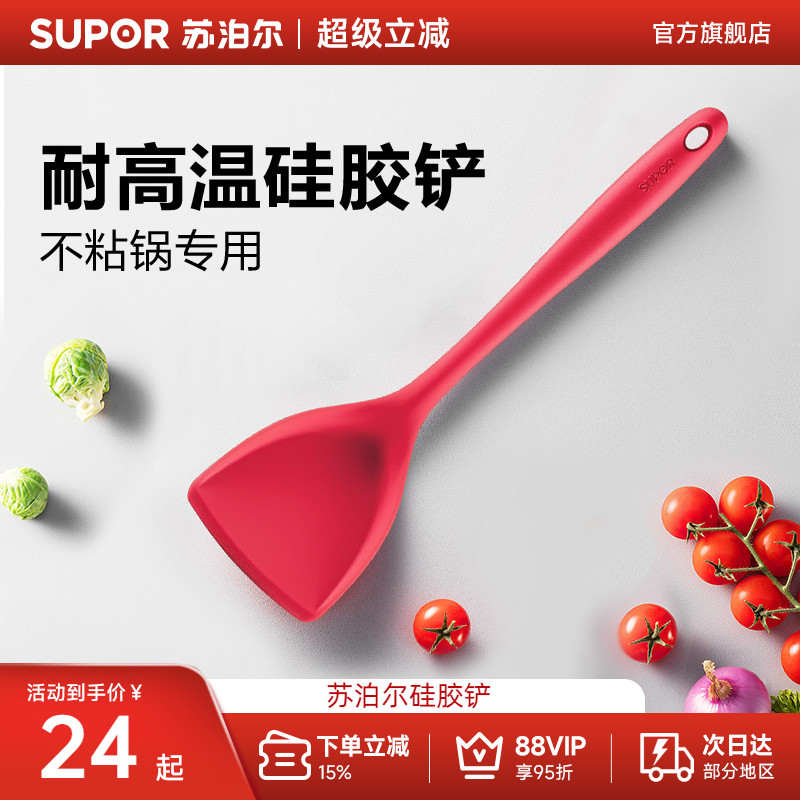 苏泊尔不粘锅硅胶铲炒菜铲子耐高温家用不锈钢厨具专用护锅铲汤勺