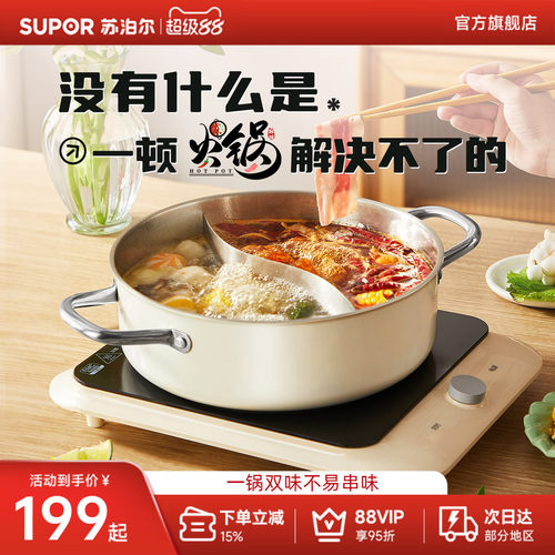 苏泊尔304不锈钢鸳鸯锅