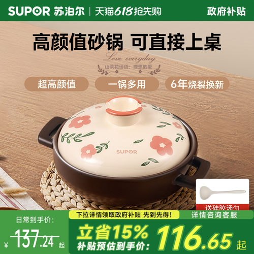 苏泊尔家用陶瓷耐高温干烧不裂