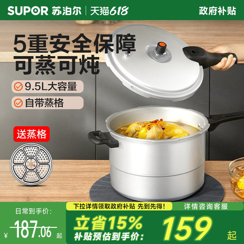 苏泊尔高压锅家用燃气安全防爆压力锅大容量多功能官方旗舰店正品
