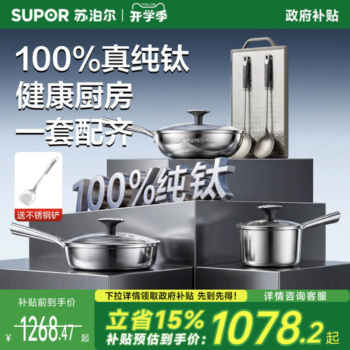 苏泊尔纯钛无涂层不粘锅锅具套装