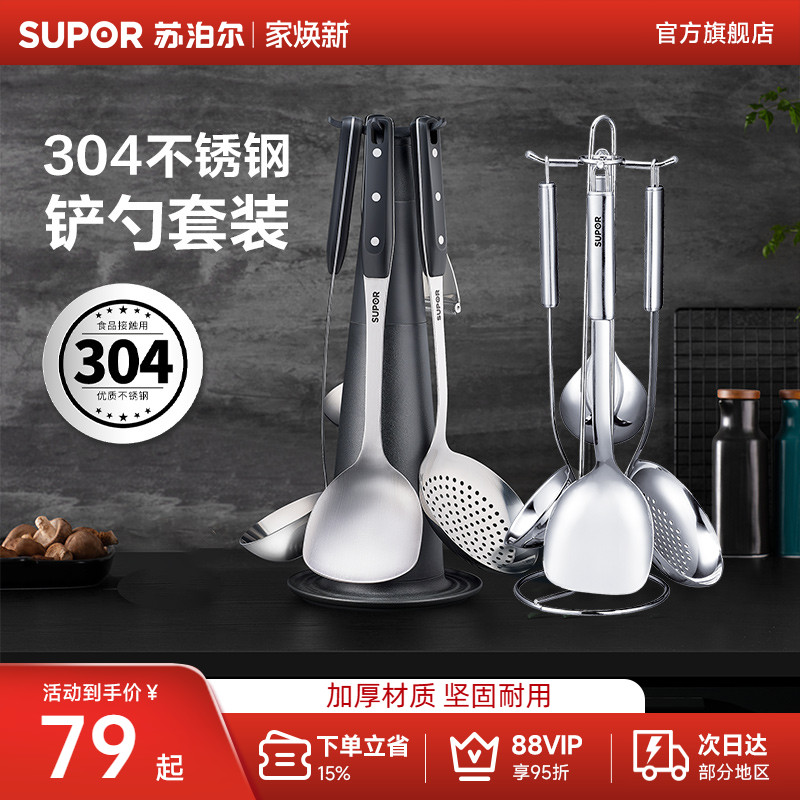 苏泊尔锅铲套装不锈钢铲勺汤勺炒菜铲子厨房厨具全套七件套装家用