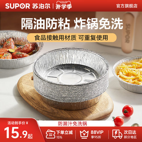 苏泊尔空气炸锅铝箔纸盘