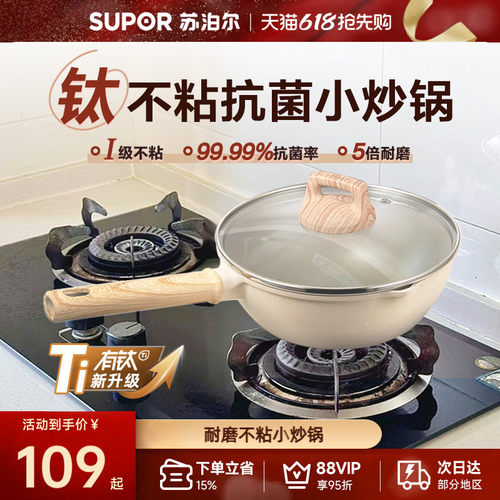 苏泊尔迷你小炒锅家用炒菜锅