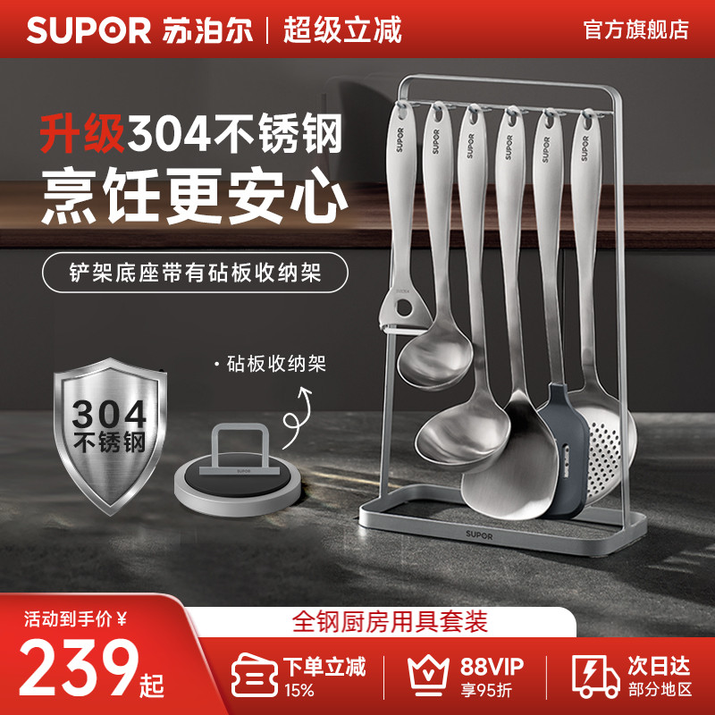 苏泊尔不锈钢厨房用具锅铲套装