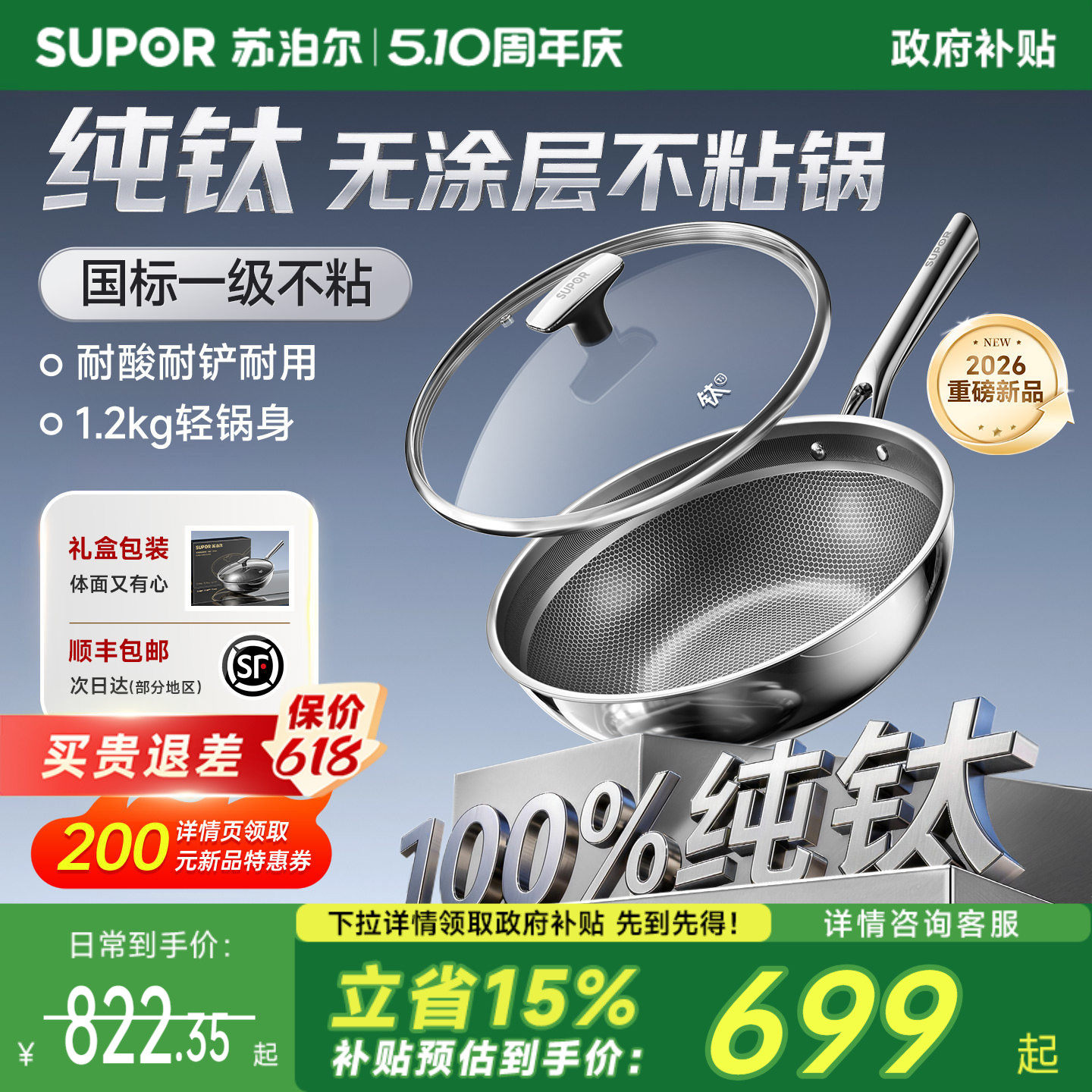苏泊尔纯钛炒锅无涂层不粘锅家用钛锅电磁炉燃气专用钛炒锅炒菜锅
