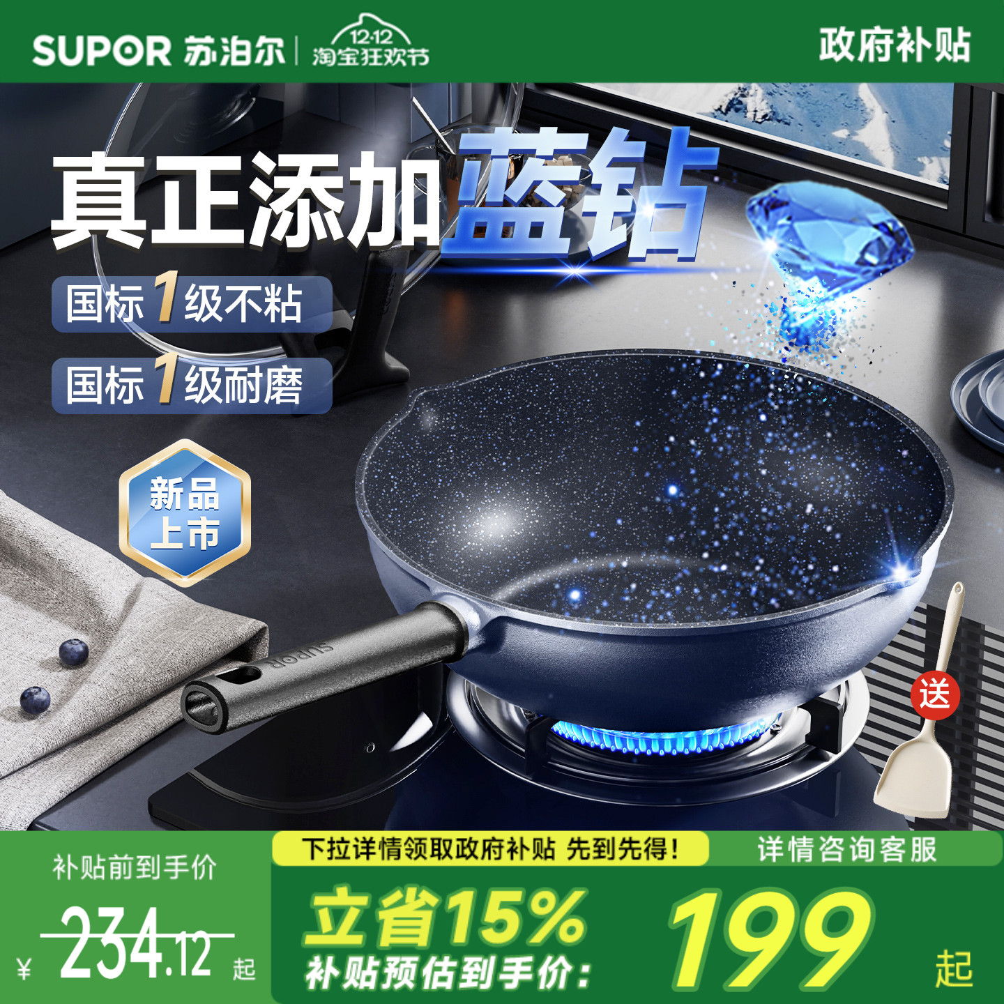 苏泊尔蓝钻不粘锅炒锅家用耐磨炒菜锅平底锅电磁炉燃气灶通用锅