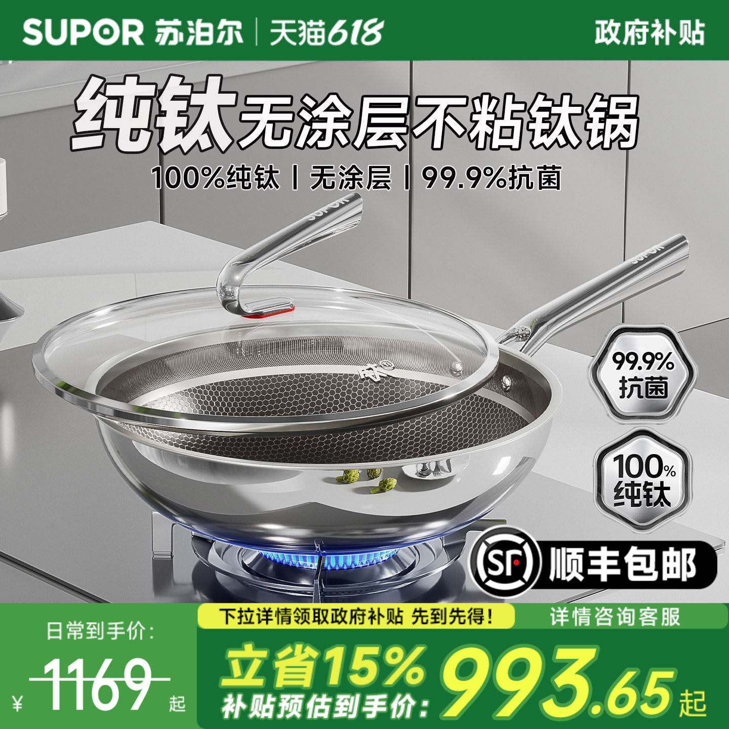 苏泊尔无涂层轻量纯钛锅