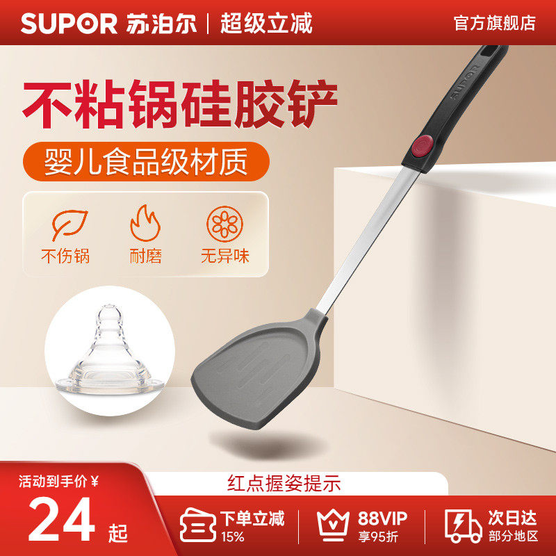 苏泊尔不粘锅专用铲硅胶铲锅铲炒勺炒菜铲子耐高温护锅铲家用厨具