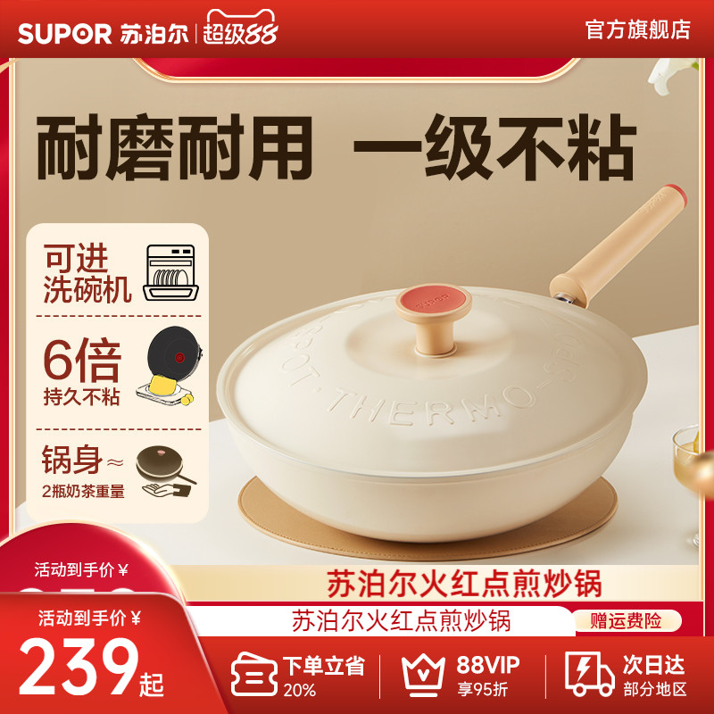 苏泊尔轻量火红点不粘锅炒锅家用炒锅
