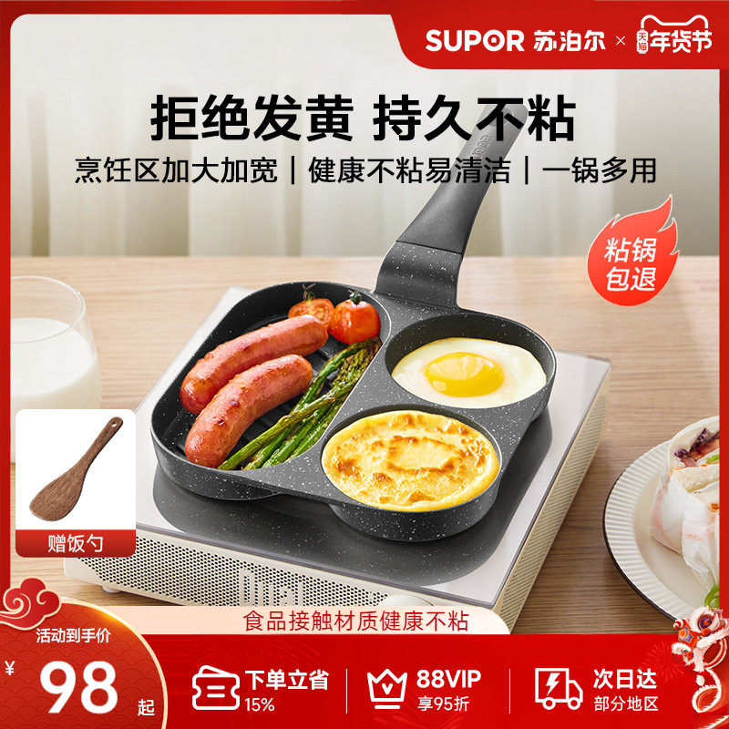 苏泊尔煎蛋锅三合一早餐锅煎蛋神器不粘锅鸡蛋汉堡锅的小煎锅专用,厨房/烹饪用具,煎锅/平底锅,淘宝优惠券,粉丝福利购,淘宝优惠卷