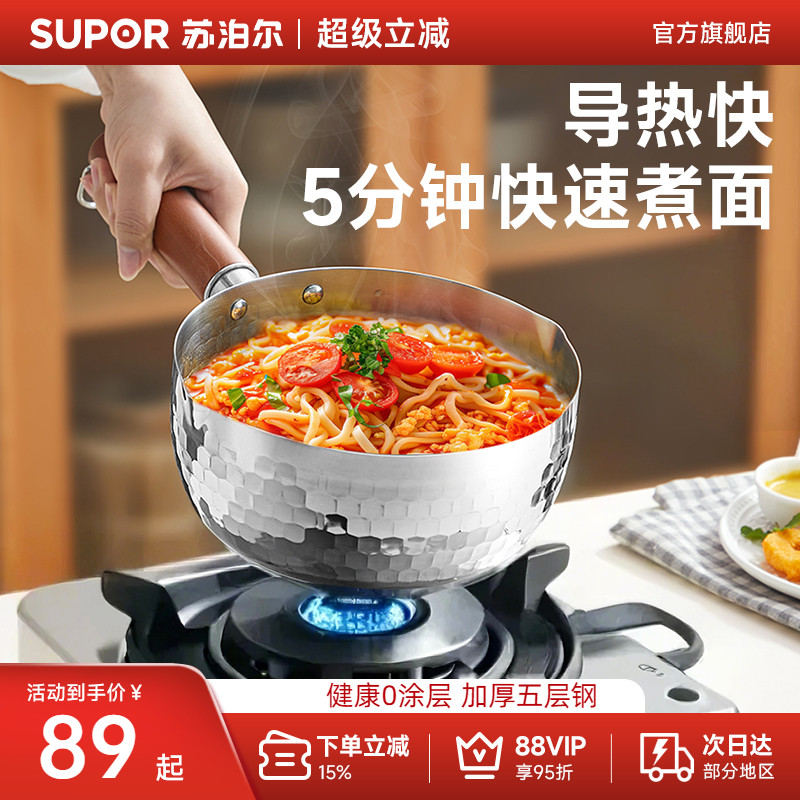 苏泊尔雪平锅加厚不锈钢奶锅辅食锅蒸煮一人食小锅泡面锅小汤锅