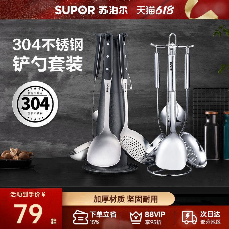 苏泊尔锅铲套装不锈钢铲勺汤勺炒菜铲子厨房厨具全套七件套装家用
