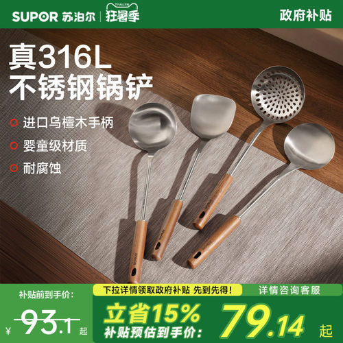 苏泊尔食品级316L不锈钢锅铲套装