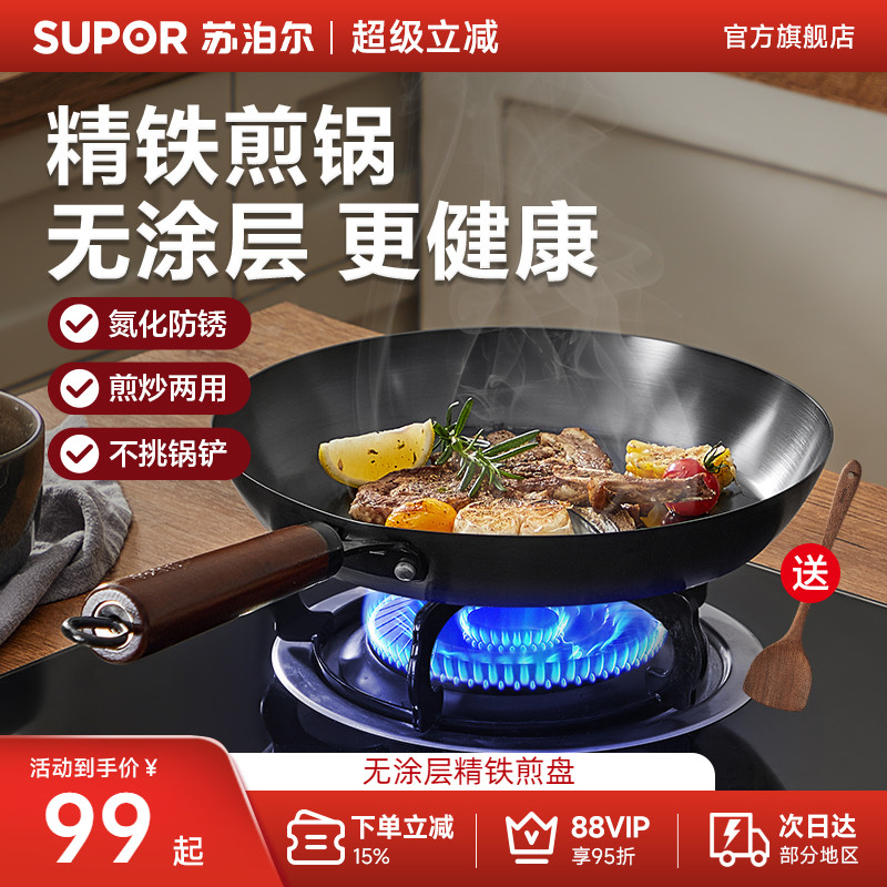 苏泊尔平底锅铁锅家用无涂层铁煎锅炒菜锅煎蛋神器牛排煎锅煎饼锅