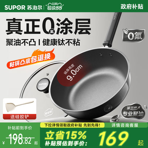 苏泊尔钛陶瓷聚油加深不粘平底锅