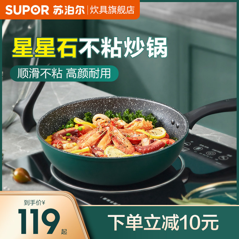 麦饭石家用炒锅 价格 怎么样 图片