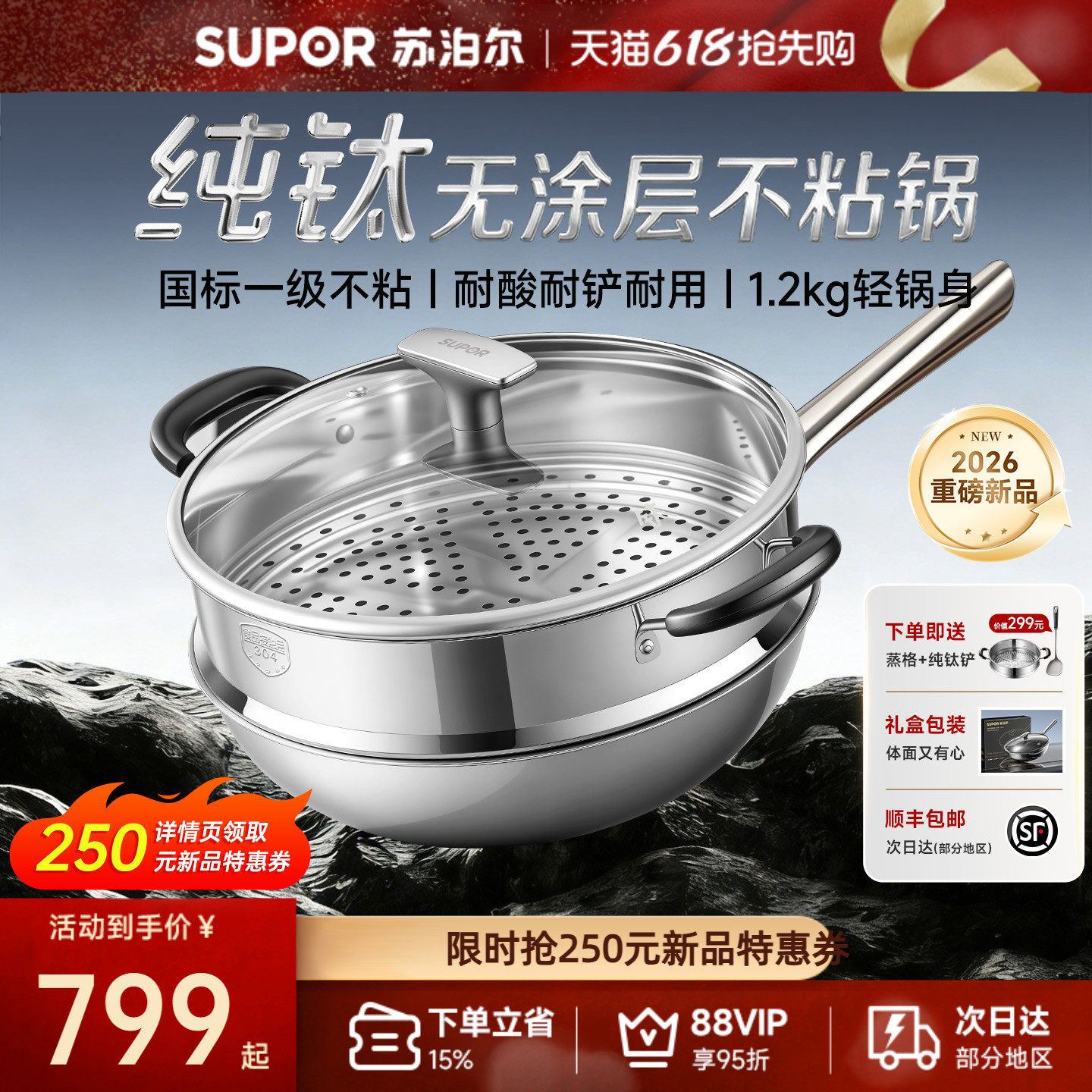苏泊尔纯钛炒锅无涂层不粘锅家用钛锅炒菜锅电磁炉燃气专用钛炒锅