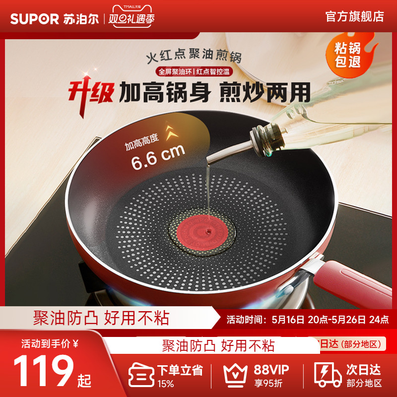 苏泊尔平底锅不粘锅家用火红点聚油牛排煎饼锅燃气电磁炉通用煎锅