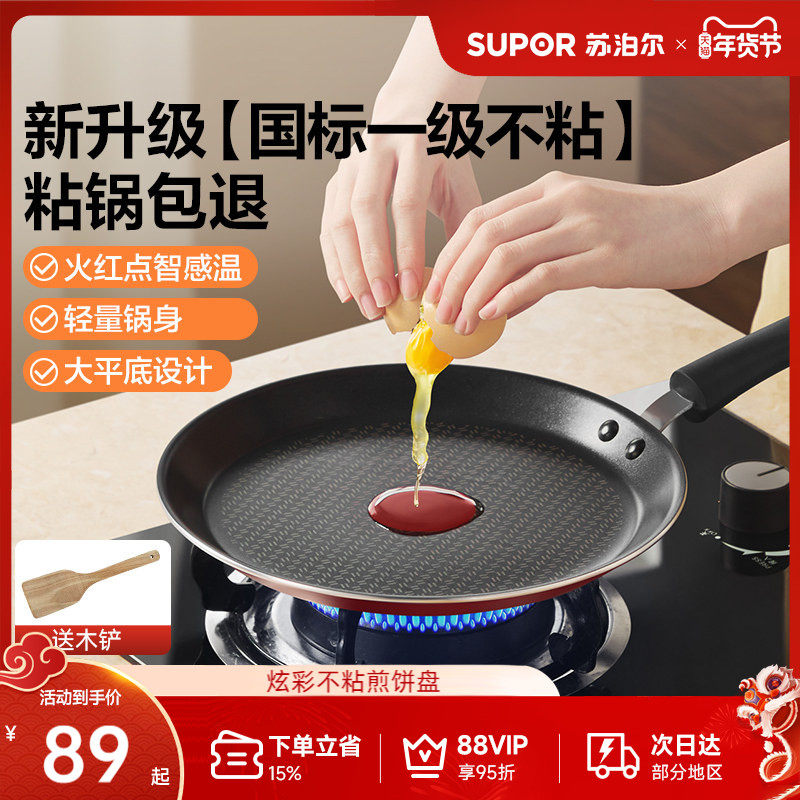 【新品】苏泊尔平底锅不粘锅家用煎饼锅牛排煎锅煎蛋早餐锅烙饼锅