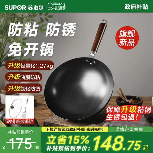 苏泊尔防锈不粘铁锅炒菜锅家用