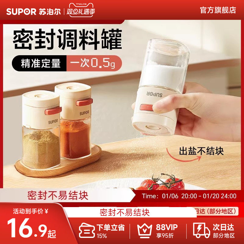 苏泊尔防潮密封定量盐罐