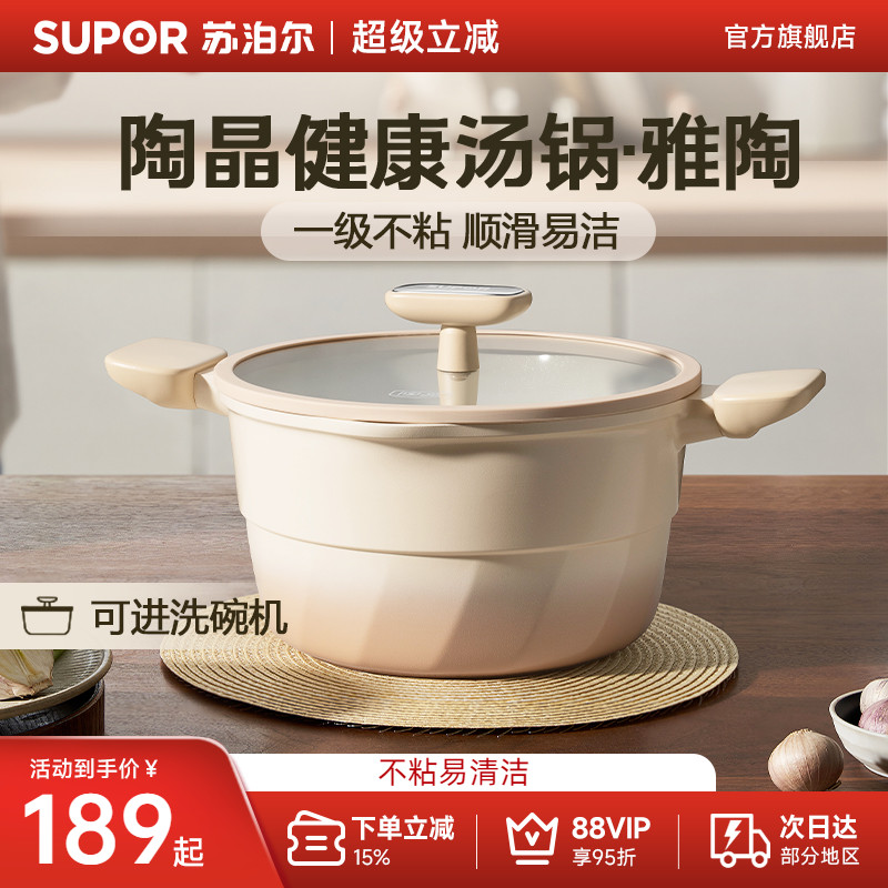 苏泊尔陶瓷汤锅不粘锅家用双耳汤锅煎煮蒸一体汤锅