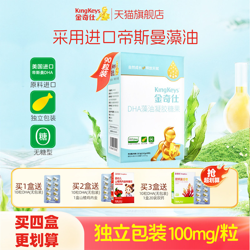 金奇仕藻油DHA婴幼儿宝宝儿童青少年孕妇dha 帝斯曼藻油 90粒装