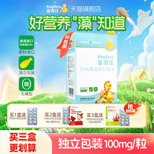 金奇仕婴幼儿童帝斯曼藻油DHA