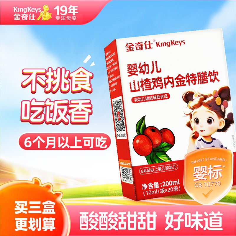 金奇仕山楂鸡内金药食同源