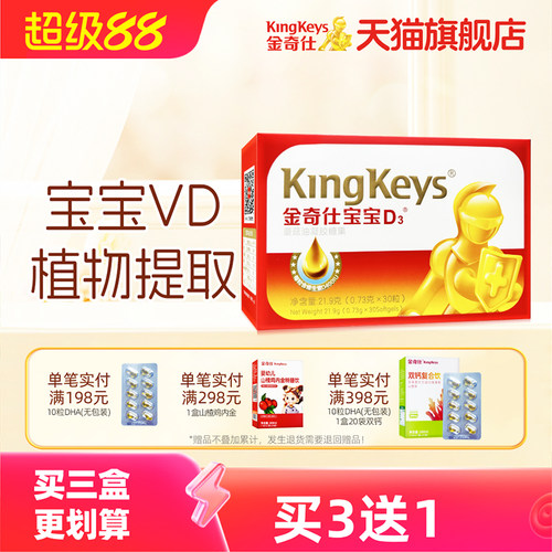 金奇仕补钙维生素d3胶囊婴儿滴剂