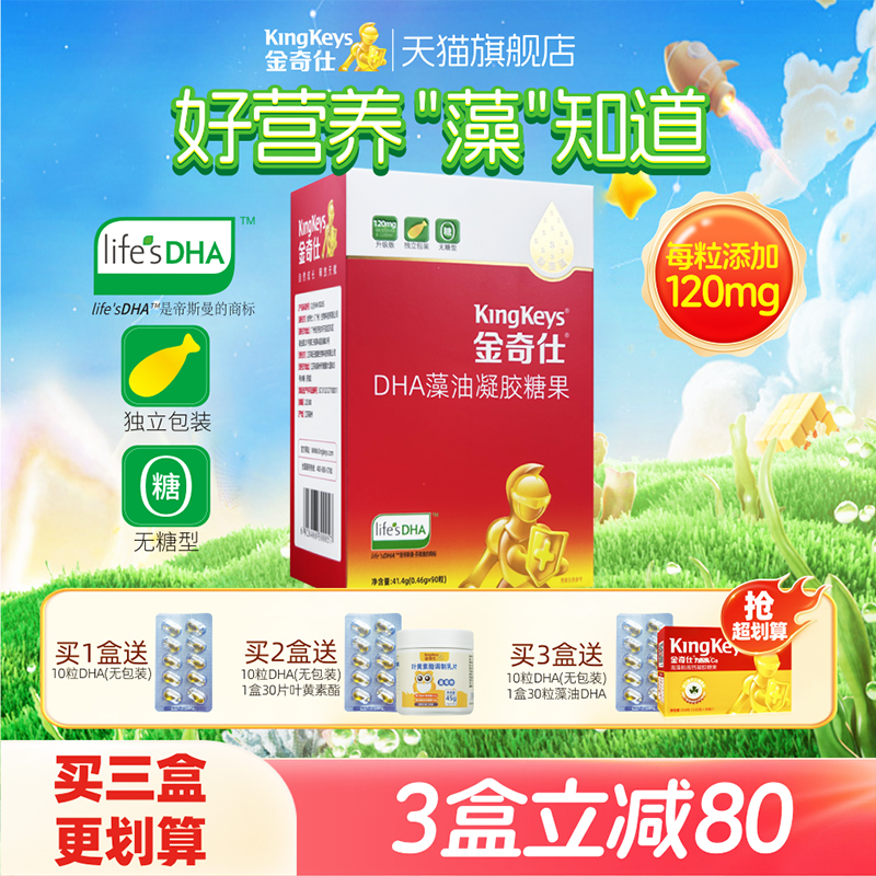 金奇仕帝斯曼藻油DHA婴幼儿童孕妇青少年life'sdha高含量120mg/粒