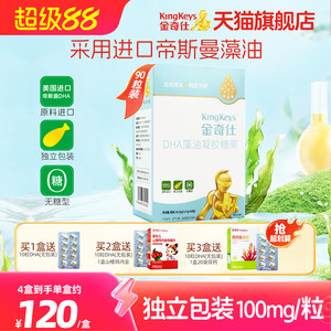 金奇仕藻油DHA婴幼儿宝宝儿童青少年孕妇dha 帝斯曼藻油 90粒装