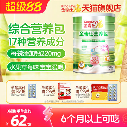 金奇仕营养包钙铁锌多种维生素AD婴幼儿童宝宝钙铁锌6月可食30袋