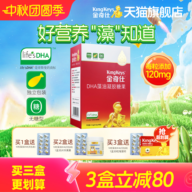 金奇仕婴幼儿童孕妇少年藻油DHA