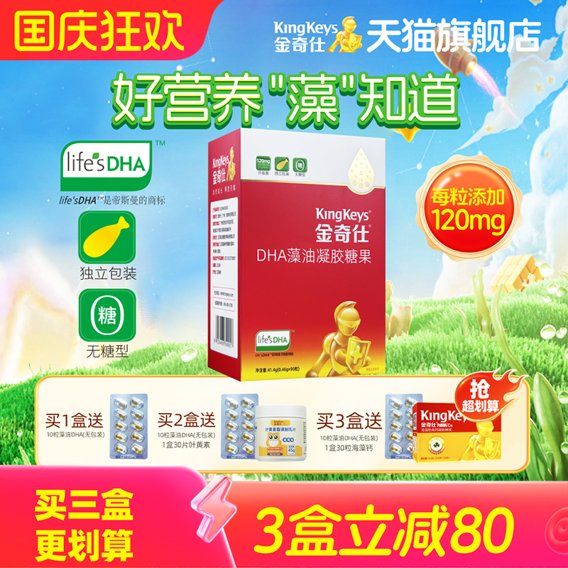 金奇仕婴幼儿童孕妇少年藻油DHA