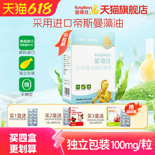 金奇仕帝斯曼藻油dha婴幼儿孕妇
