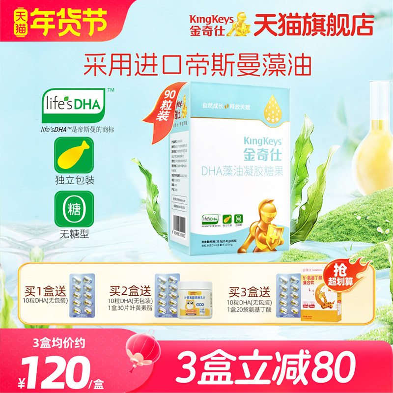 金奇仕藻油DHA婴幼儿宝宝儿童青少年孕妇dha 帝斯曼藻油 90粒装