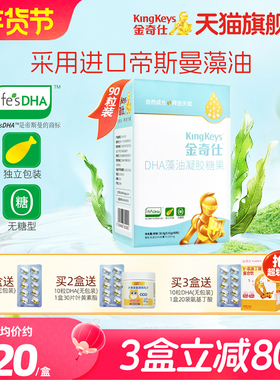 金奇仕藻油DHA婴幼儿宝宝儿童青少年孕妇dha 帝斯曼藻油 90粒装