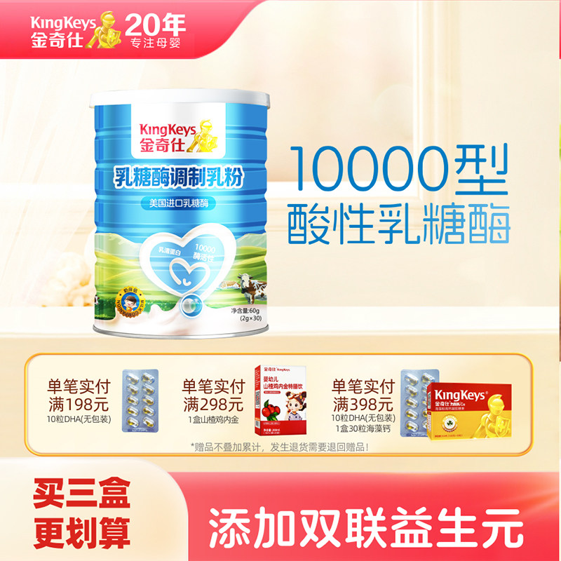 金奇仕乳糖酶调制乳粉 宝宝儿童乳糖酶益生元 美国进口原料30袋