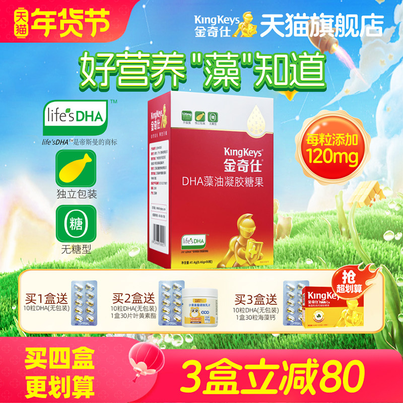 金奇仕帝斯曼藻油DHA婴幼儿童孕妇青少年life'sdha高含量120mg/粒